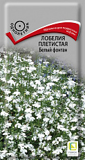 Семена Лобелия Белый Фонтан плетистая цв/п 0,1 г Поиск